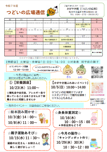 (4)R7．10月号かがやき館つどいの広場通信　挿入用画像