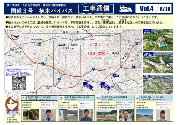 (5)工事通信vol.4　挿入用画像1