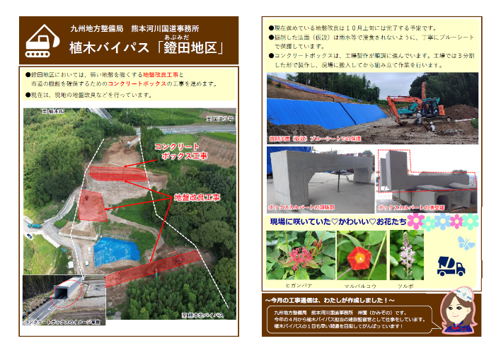 (5)工事通信vol.4　挿入用画像3