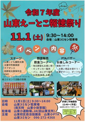 R7山東え~とこ報徳祭り
