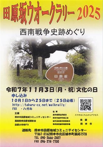 R7田原坂ウォークラリー
