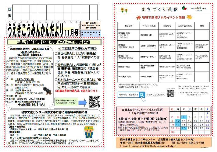 こうみんかんだより11月号　挿入用画像
