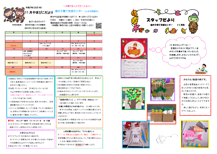 やまびこだより11月　挿入用画像