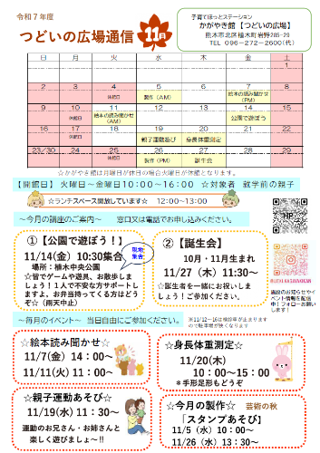 R7.11月号かがやき館つどいの広場通信　挿入用画像