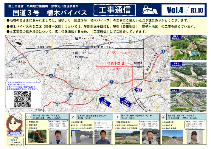 工事通信vol.05　挿入用画像1