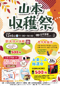 山本収穫祭