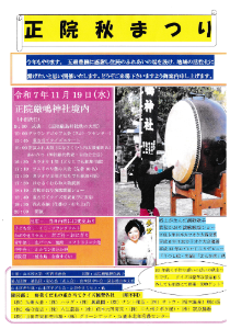正院秋まつり