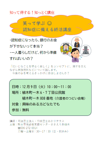 笑って学ぶ認知症に備える終活講座　挿入用画像