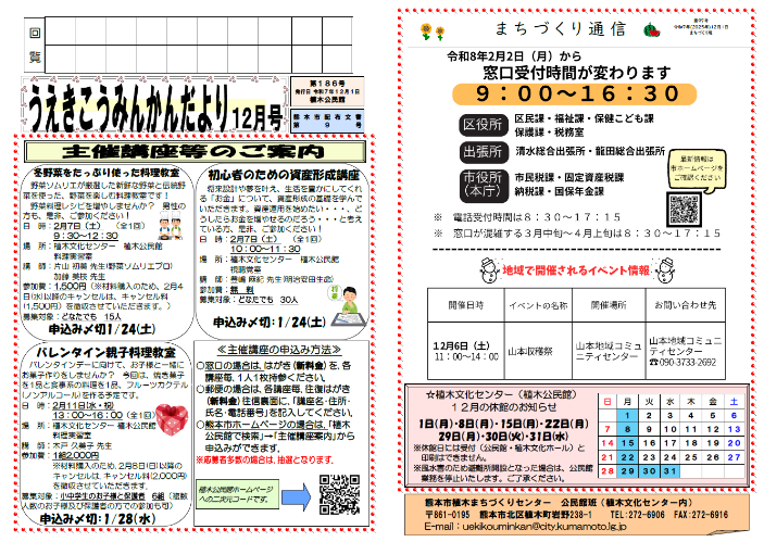 こうみんかんだより12月号　挿入用画像