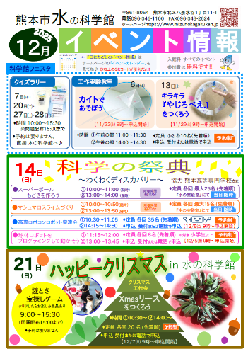 12月水の科学館イベント情報　挿入用画像