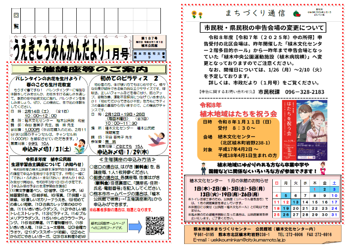 こうみんかんだより1月号 挿入用