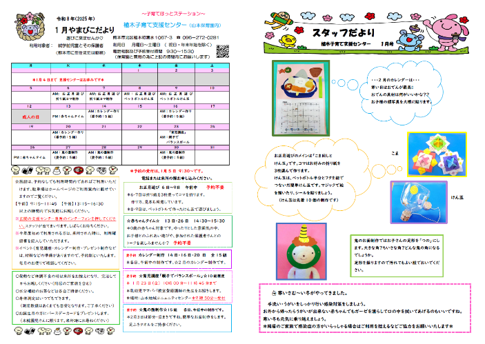 やまびこだより1月号 挿入用画像