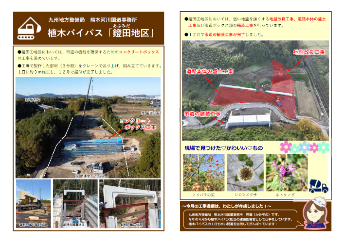 植木バイパス工事通信　Vol.7　挿入用画像3