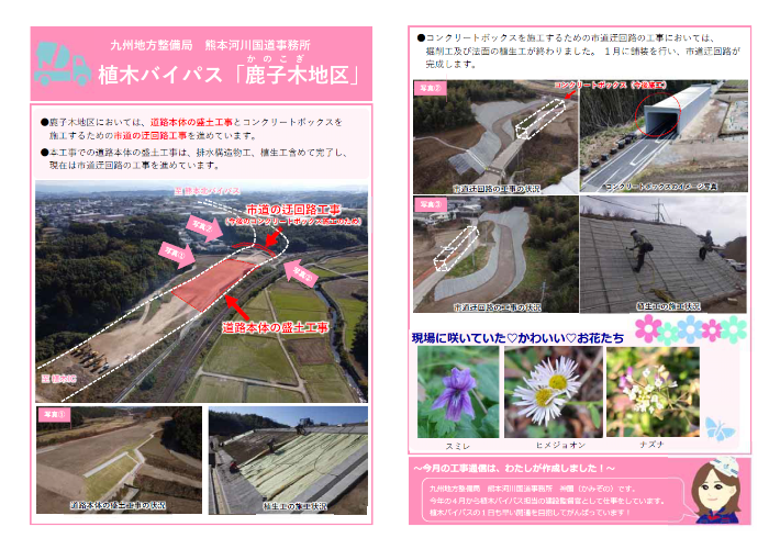 植木バイパス工事通信　Vol.7　挿入用画像4