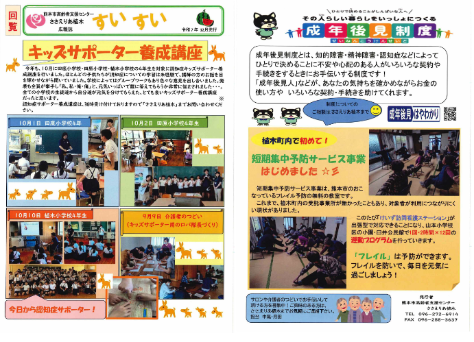 すいすいR7年12月号　挿入用画像