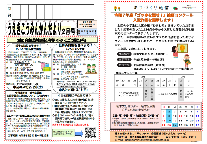 こうみんかんだより2月号 挿入用画像