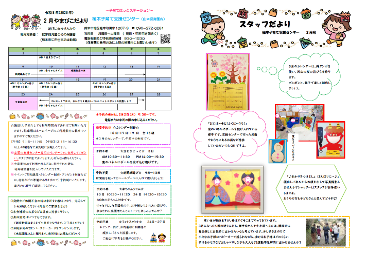 やまびこだより2月号 挿入用画像
