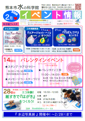 2月水の科学館イベント情報 挿入用画像
