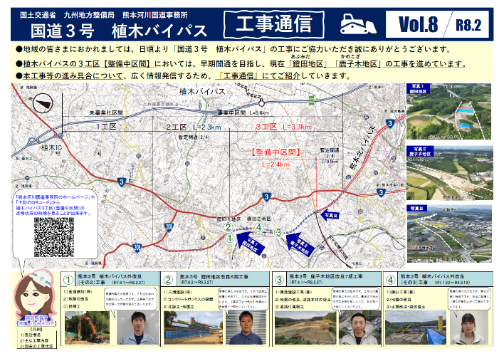植木バイパス工事通信　Vol.8 挿入用画像1