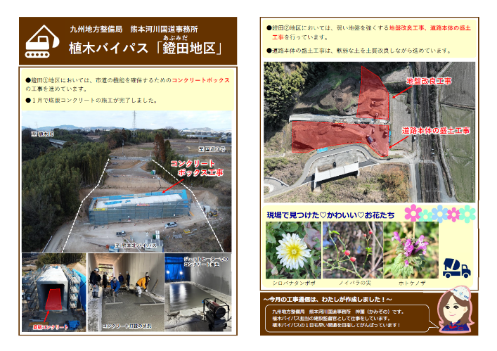 植木バイパス工事通信　Vol.8 挿入用画像3