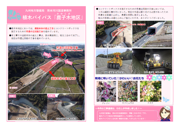 植木バイパス工事通信　Vol.8 挿入用画像4