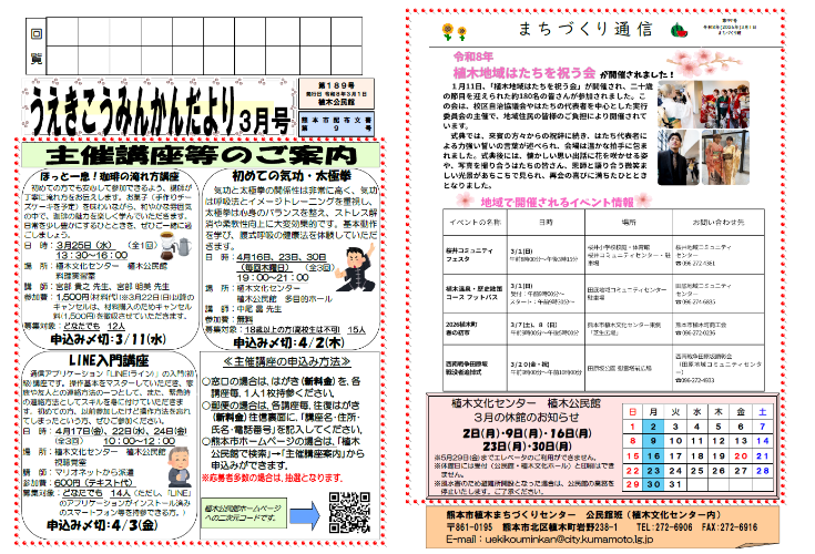 こうみんかんだより3月号 挿入用画像