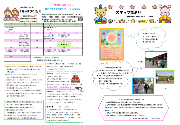 やまびこだより3月号 挿入用画像