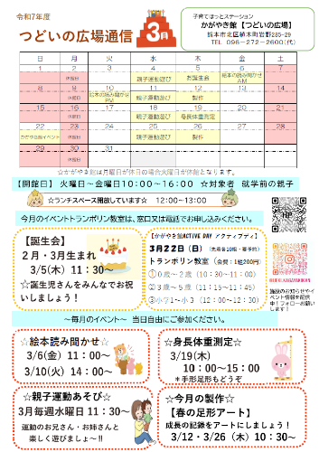 R8.3月号かがやき館つどいの広場通信　挿入用画像