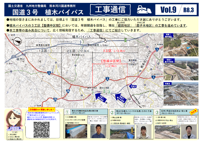 植木バイパス工事通信　Vol.9　挿入用画像1