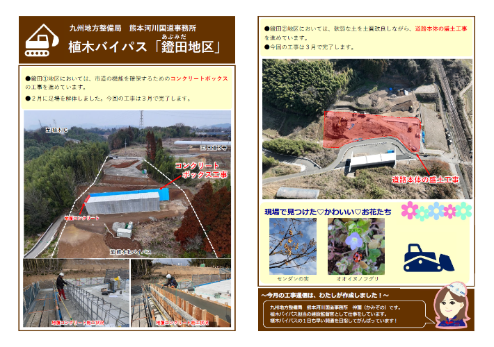 植木バイパス工事通信　Vol.9　挿入用画像3