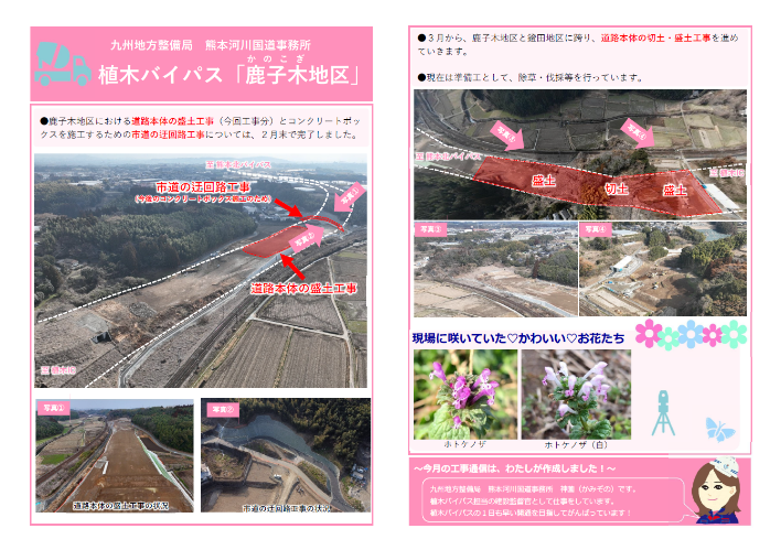 植木バイパス工事通信　Vol.9　挿入用画像4