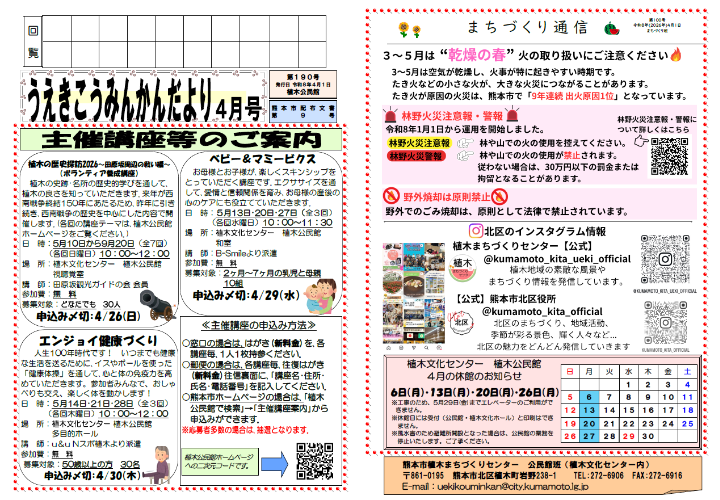 こうみんかんだより4月号　画像