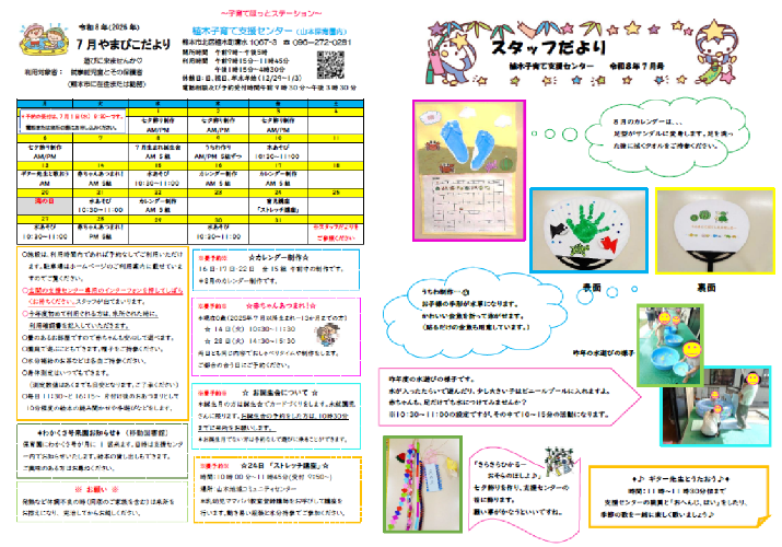 （挿入画像）やまびこだより7月号