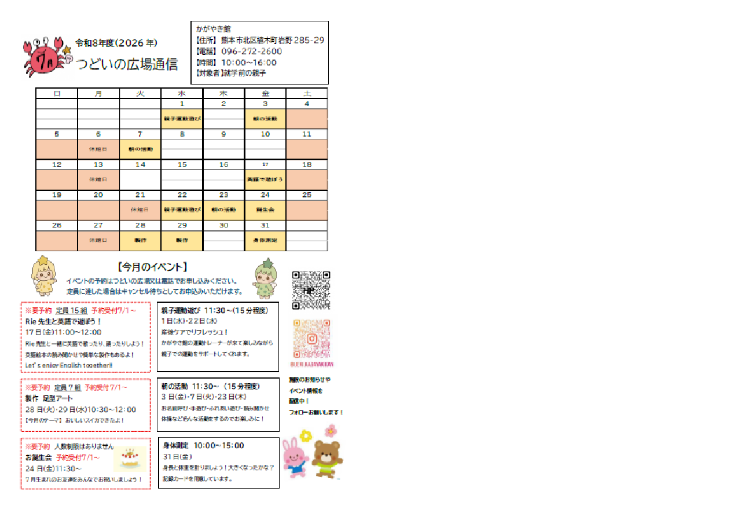 （挿入画像）かがやき館つどいの広場通信7月号