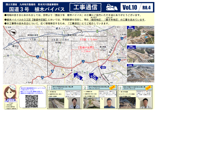 （挿入画像）(5)ー1植木バイパス工事通信 Vol.10