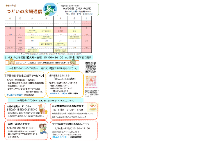 (4)（挿入画像）かがやき館つどいの広場通信5月号
