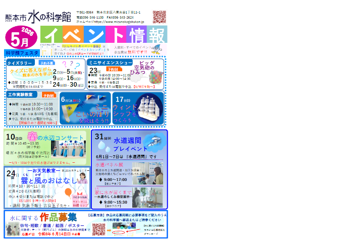 (3)（挿入画像）水の科学館5月イベント情報