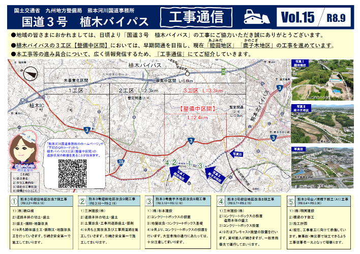（挿入画像）植木バイパス工事通信15(1)