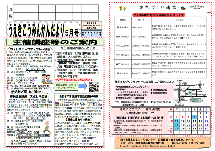 (1)（挿入画像）うえきこうみんかんだより