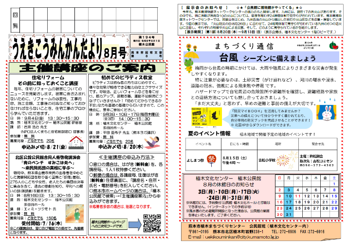 （挿入画像）こうみんかんだより8月