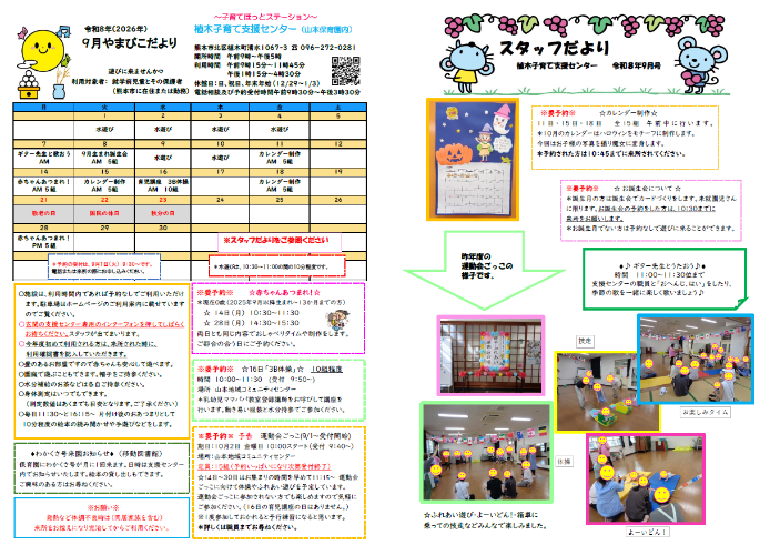（挿入画像）やまびこだより9月号