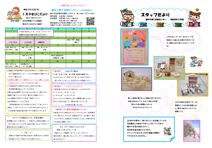 (2)（挿入画像）やまびこだより
