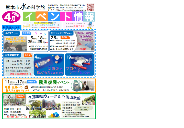 （挿入画像）(3)水の科学館4月イベント情報