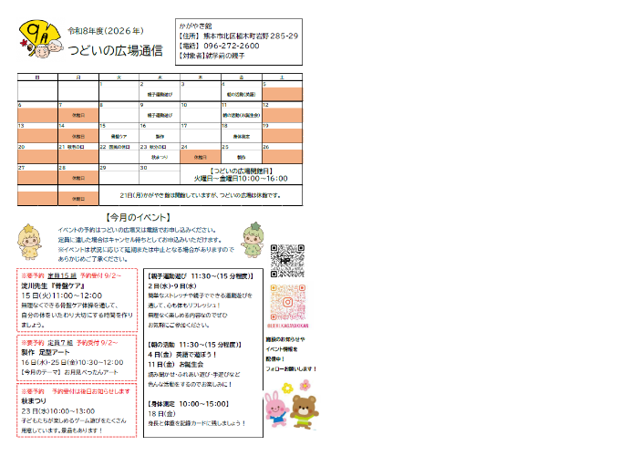 （挿入画像）つどいの広場通信