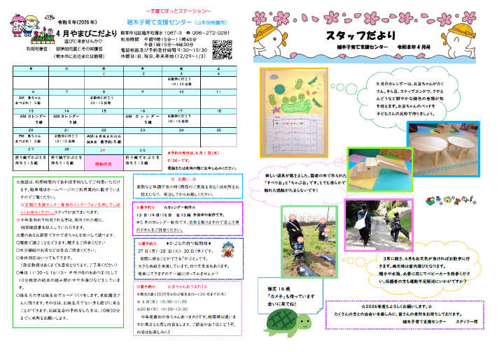 （挿入画像）(2)やまびこだより4月号