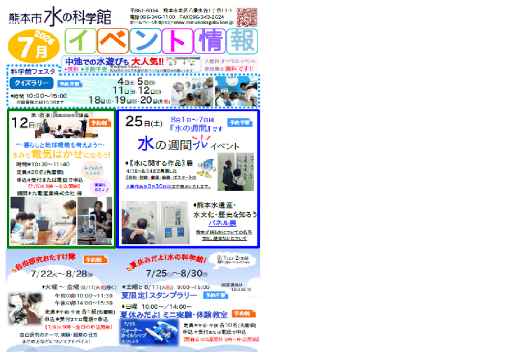 （挿入画像）水の科学館7月イベント情報