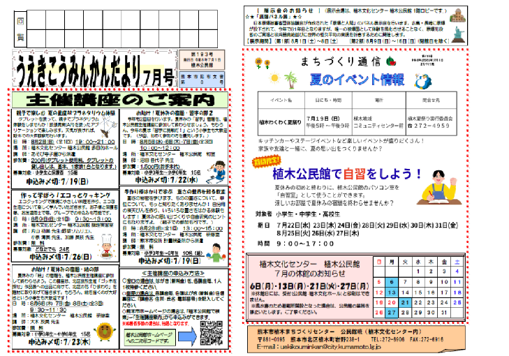 （挿入画像）こうみんかんだより7月号