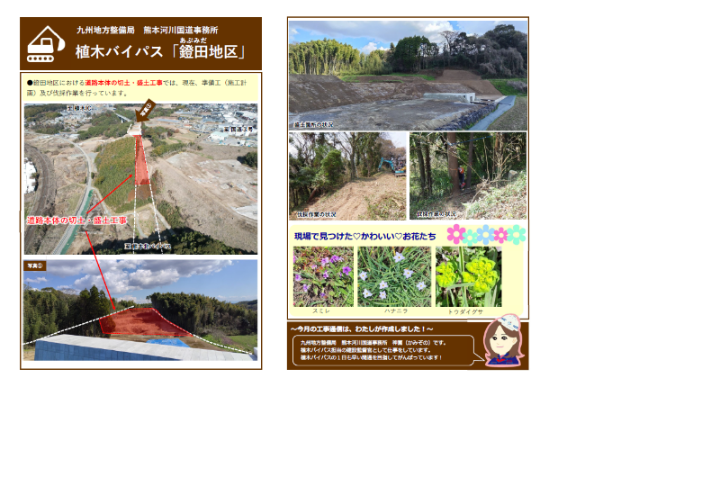 （挿入画像）(5)ー3植木バイパス工事通信 Vol.10