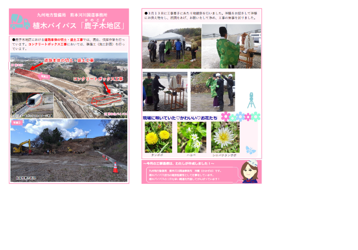 （挿入画像）(5)ー4植木バイパス工事通信 Vol.10