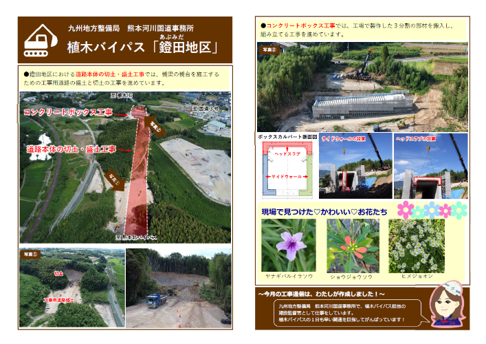 （挿入画像）植木バイパス工事通信15(3)